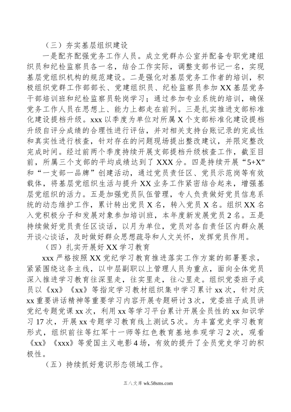 20XX年上半年党建工作总结.docx_第2页