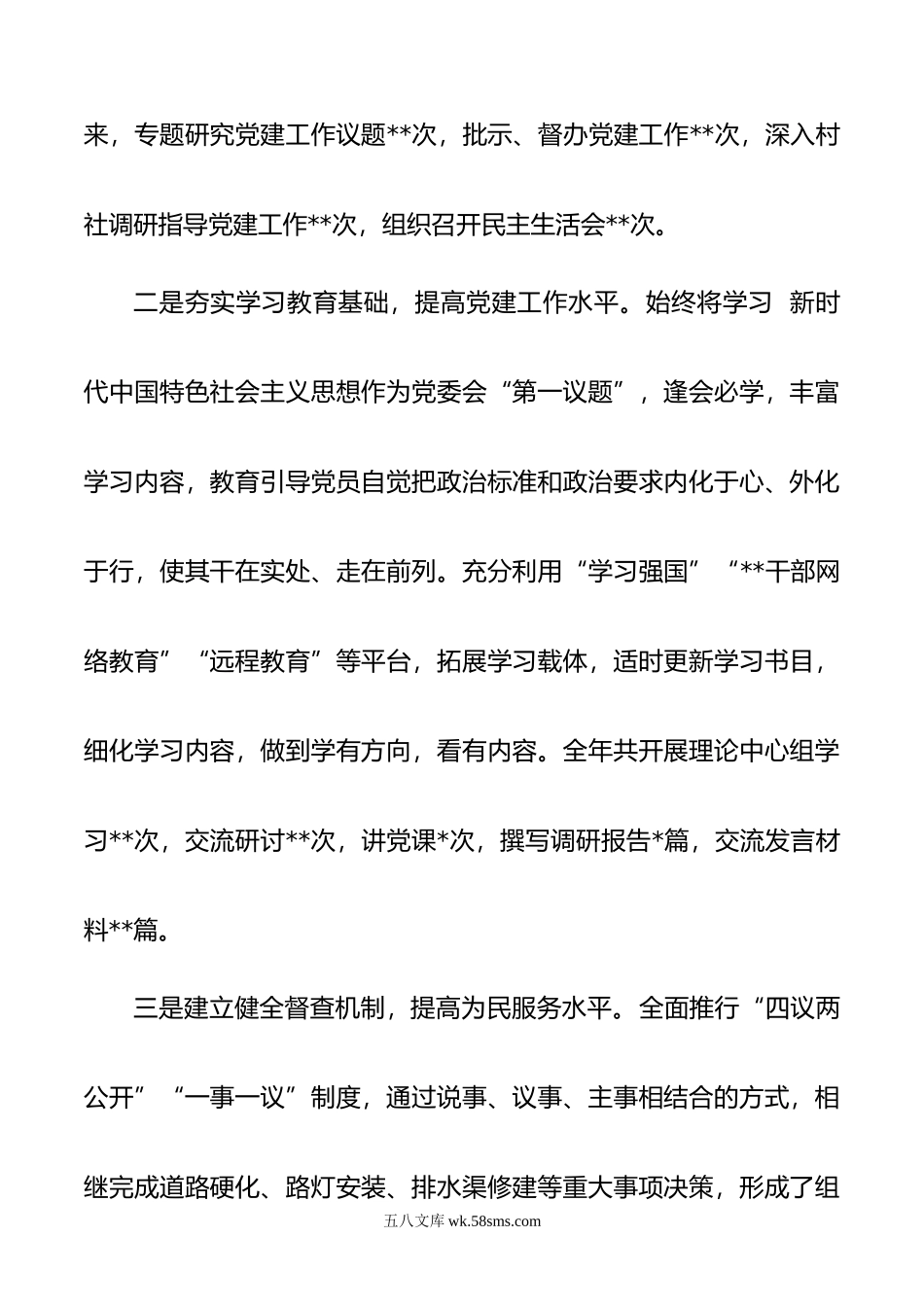 20XX年乡镇党委书记抓基层党建工作述职报告.docx_第2页