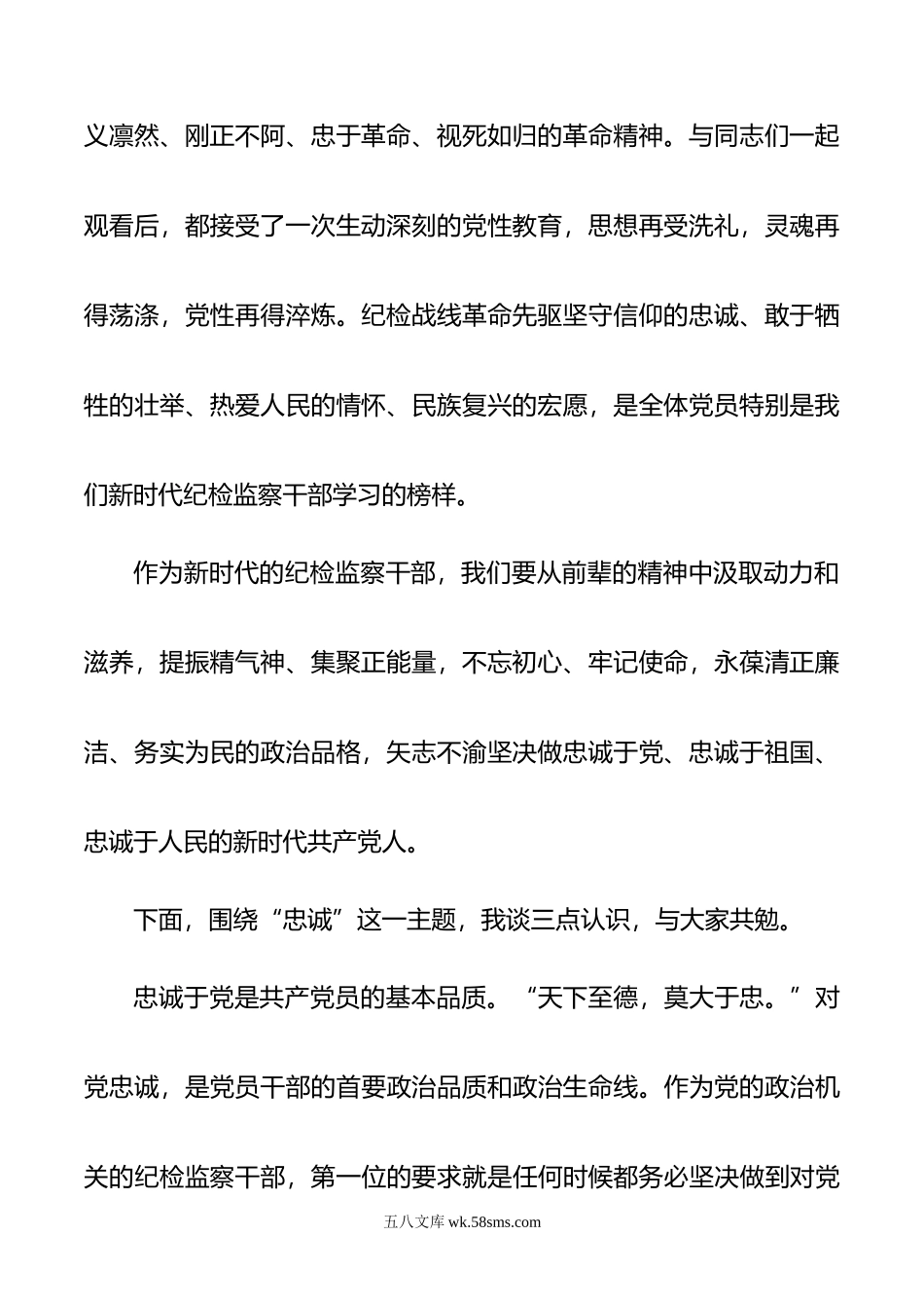 某市纪委书记在机关七一建党节上的讲话.doc_第2页