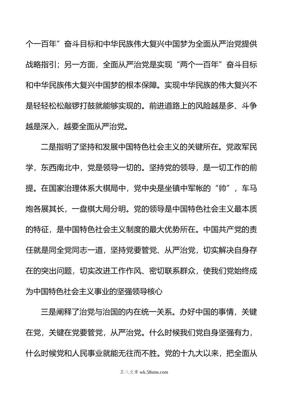 深刻把握新时代全面从严治党的理论内涵——学习关于全面从严治党重要论述体会交流.doc_第2页