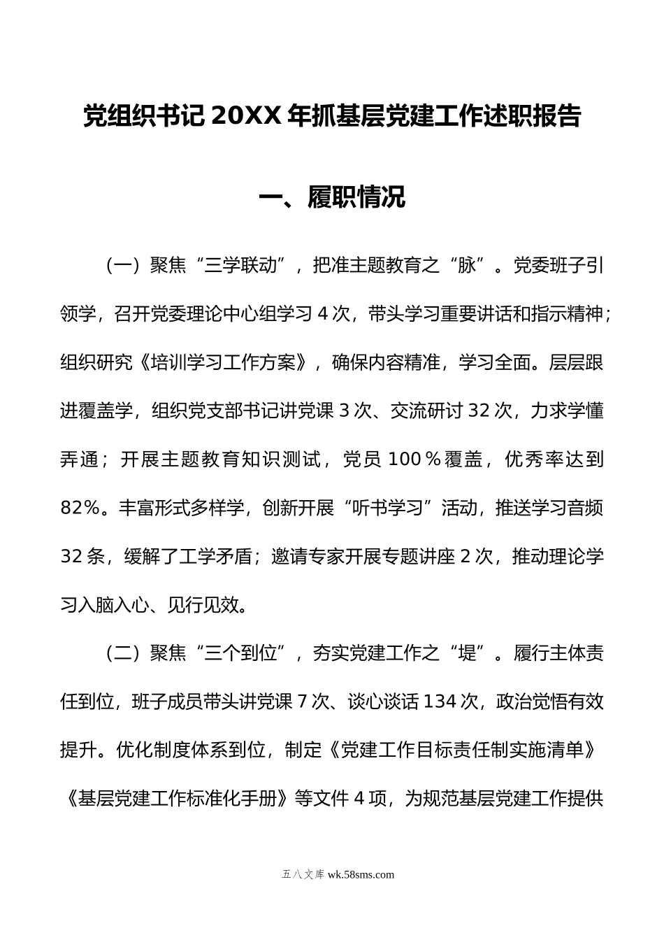 党组织书记年抓基层党建工作述职报告.docx_第1页