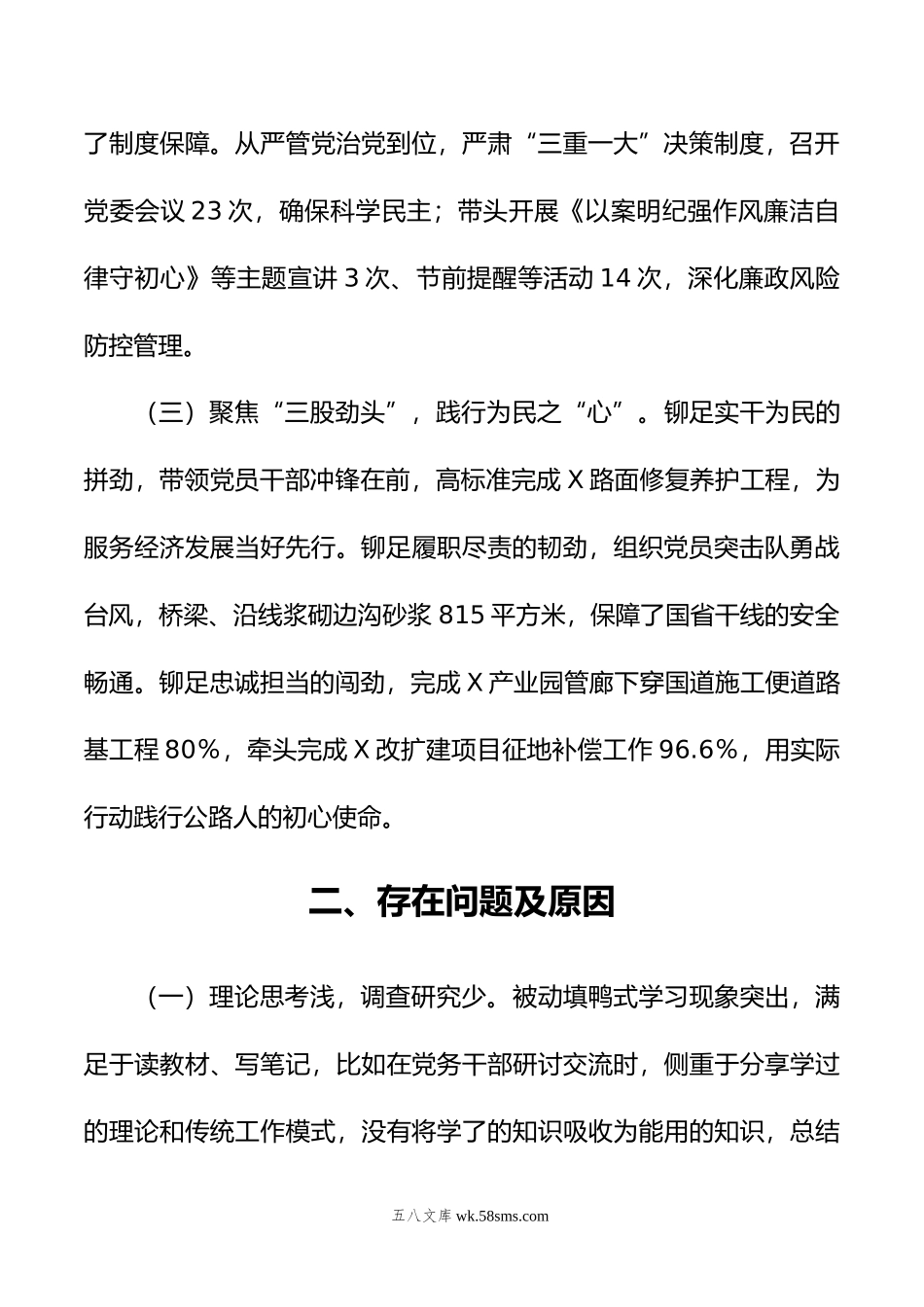 党组织书记年抓基层党建工作述职报告.docx_第2页