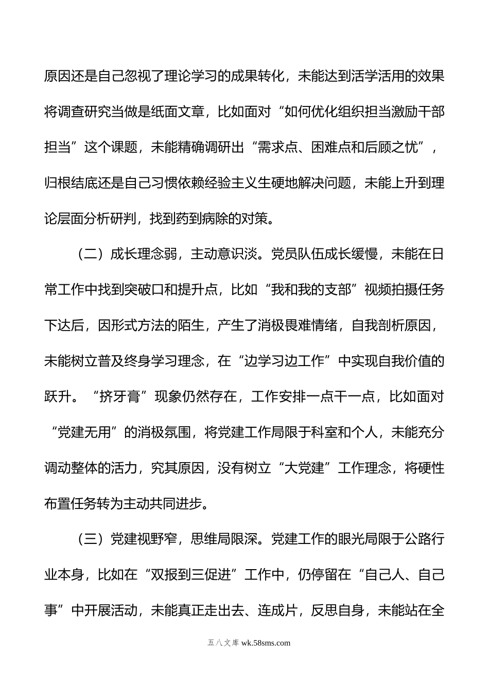 党组织书记年抓基层党建工作述职报告.docx_第3页