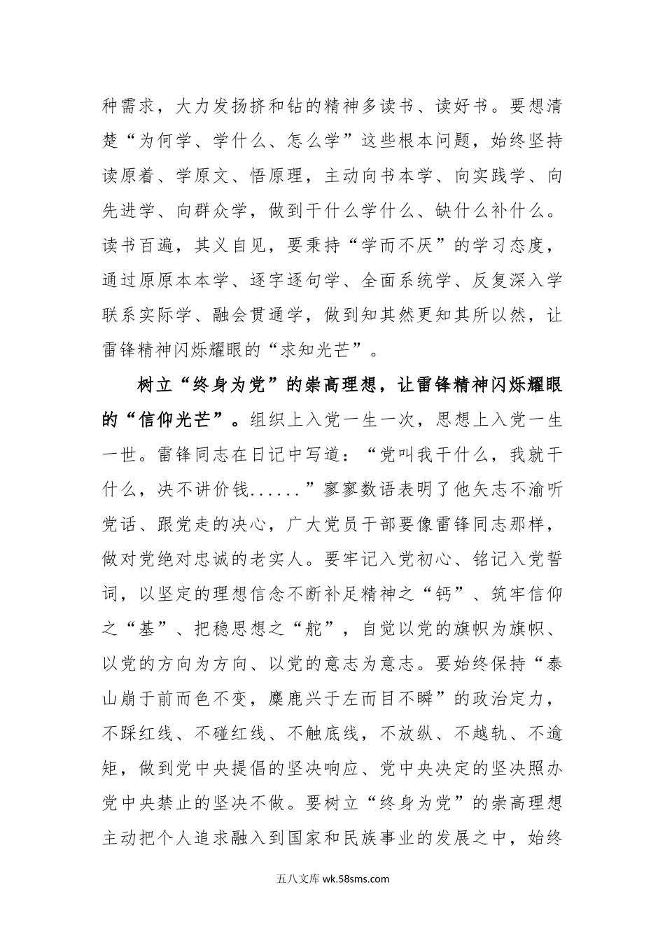 (5篇)国企党员学习雷锋精神纪念日第60周年研讨发言材料.docx_第2页