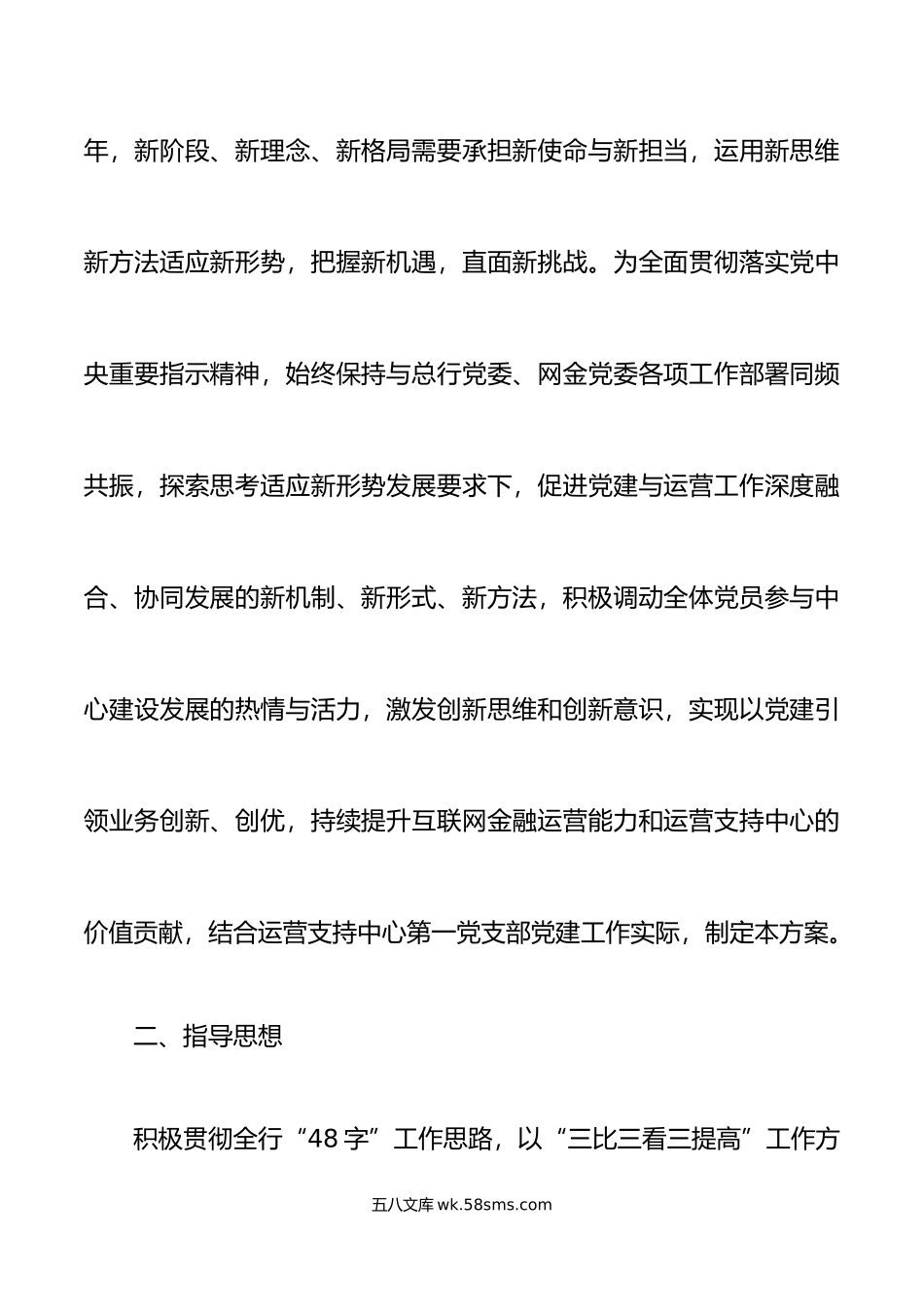 银行党建与业务创新融合共进工作实施方案.docx_第2页