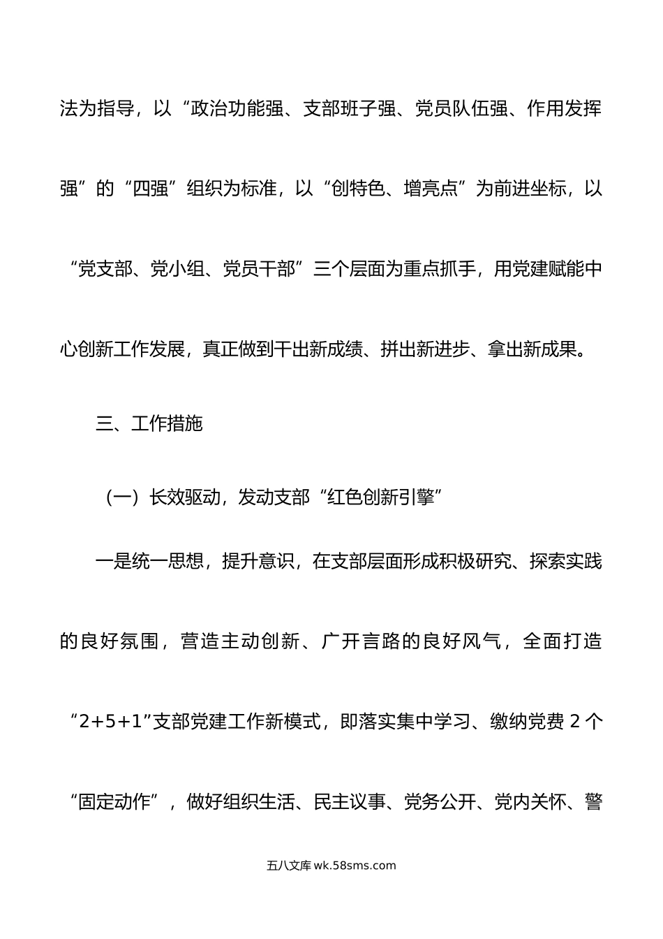 银行党建与业务创新融合共进工作实施方案.docx_第3页