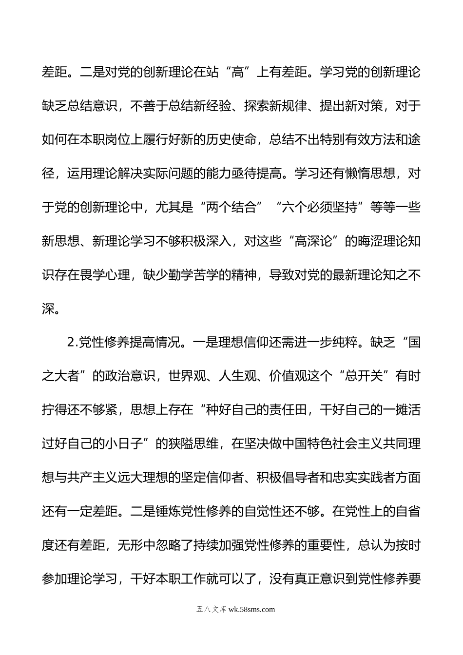 办公室党支部主题教育专题组织生活会个人对照检查材料.doc_第2页