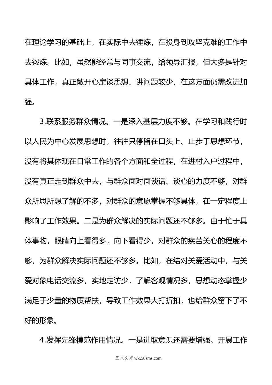 办公室党支部主题教育专题组织生活会个人对照检查材料.doc_第3页