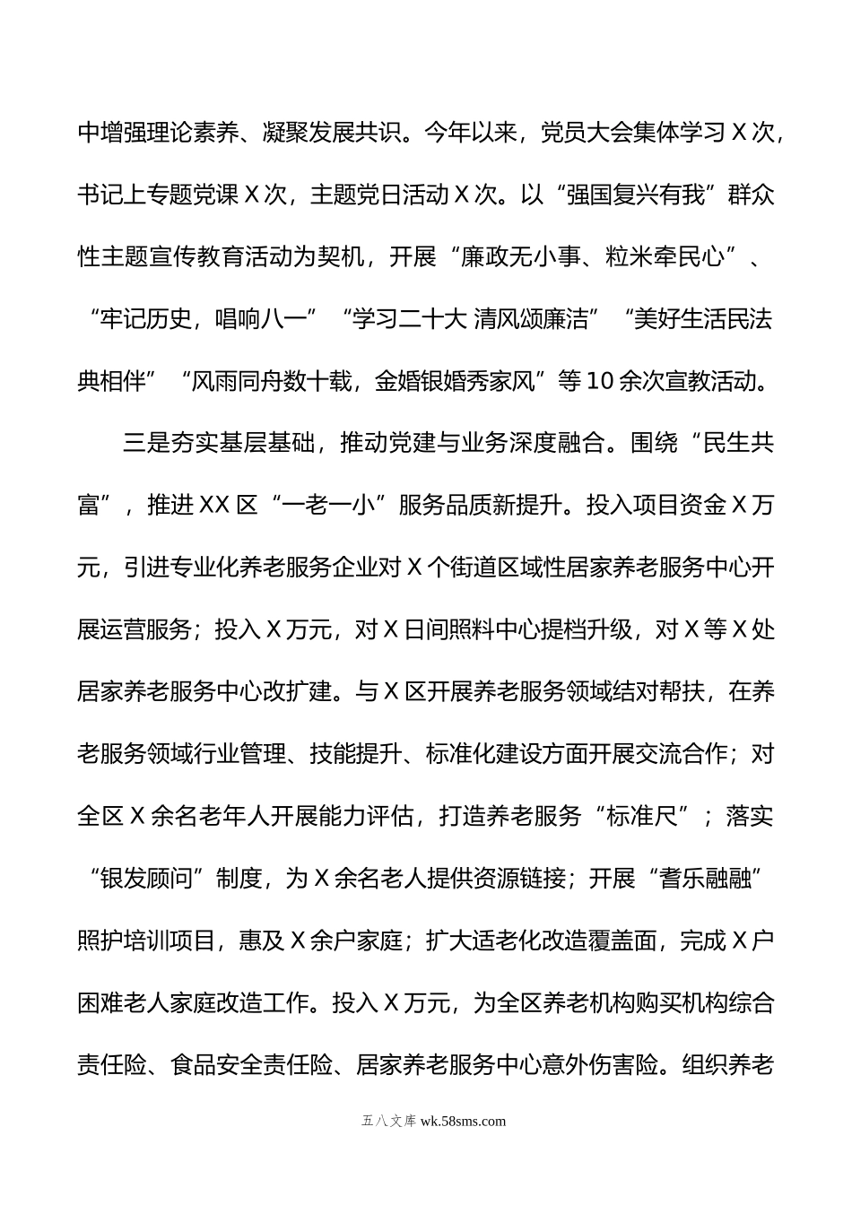 区民政局党支部书记抓基层党建工作述职报告.doc_第2页