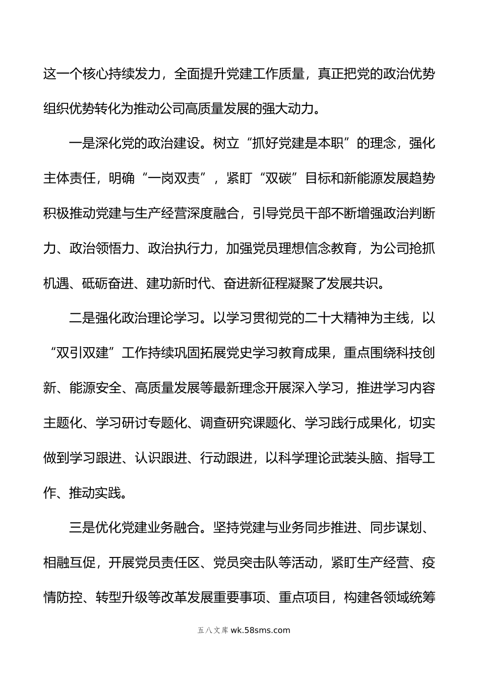 公司党建工作情况汇报：绘好奋进“三色”谱 笃行建功新征程.docx_第2页