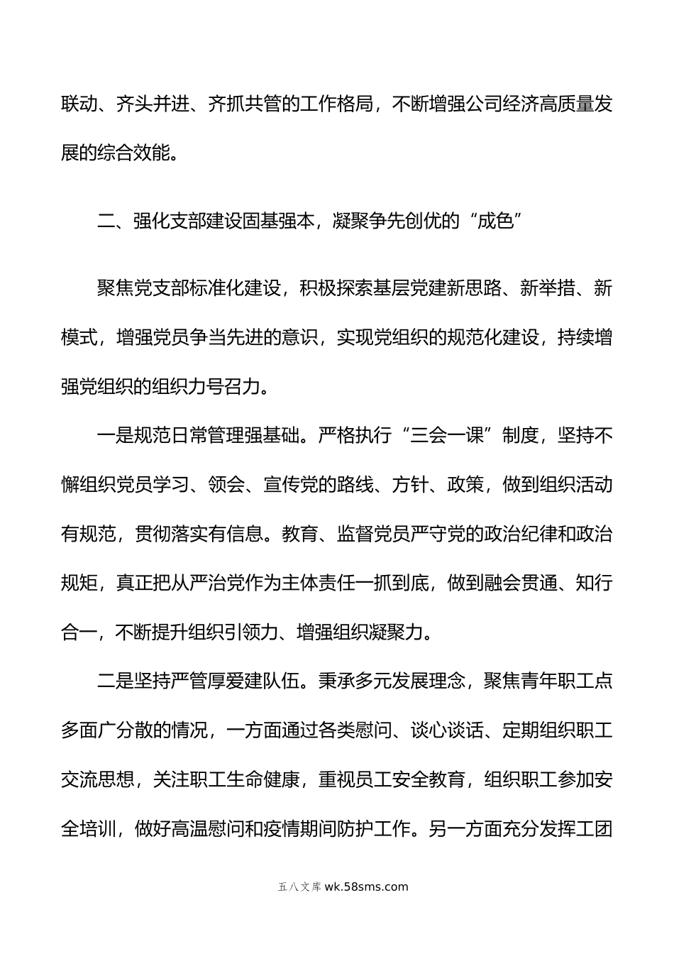 公司党建工作情况汇报：绘好奋进“三色”谱 笃行建功新征程.docx_第3页