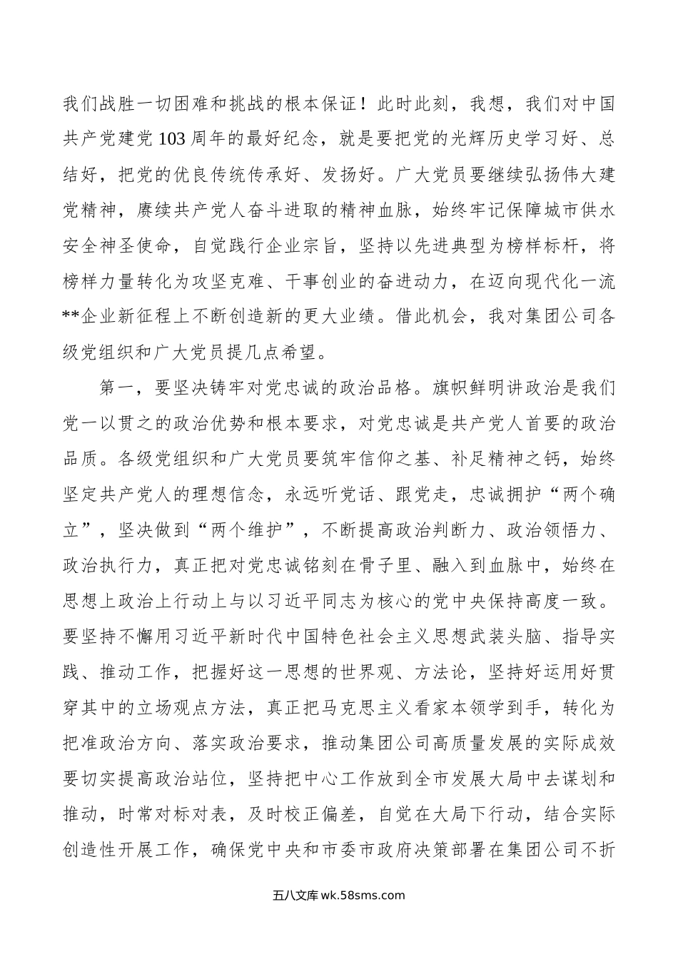 在集团公司“七一”表彰大会上的讲话.docx_第2页