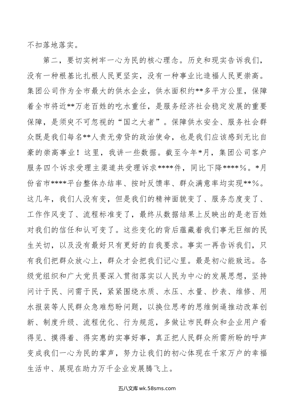 在集团公司“七一”表彰大会上的讲话.docx_第3页