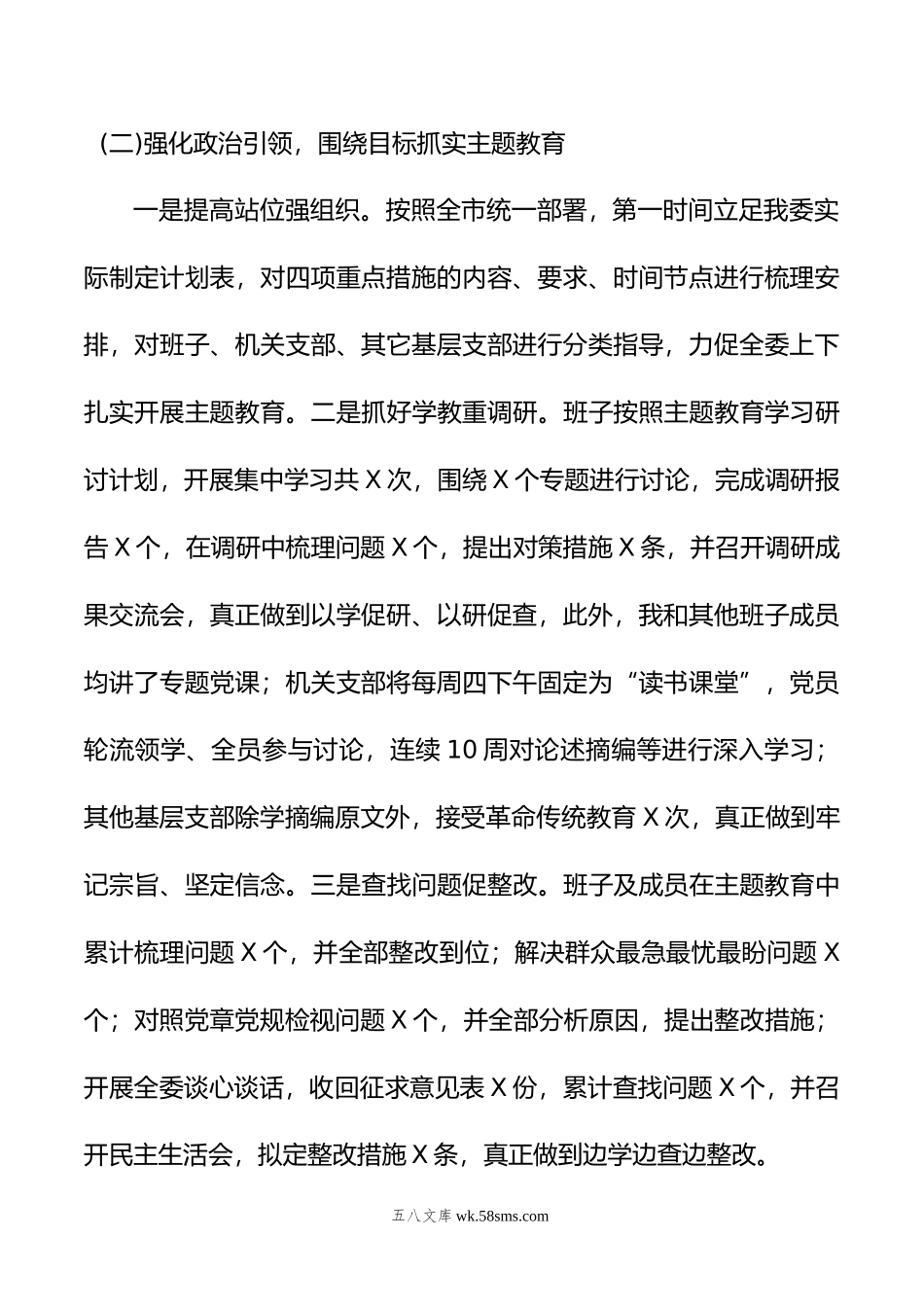 某部门党委书记年度抓基层党建工作述职报告.doc_第2页