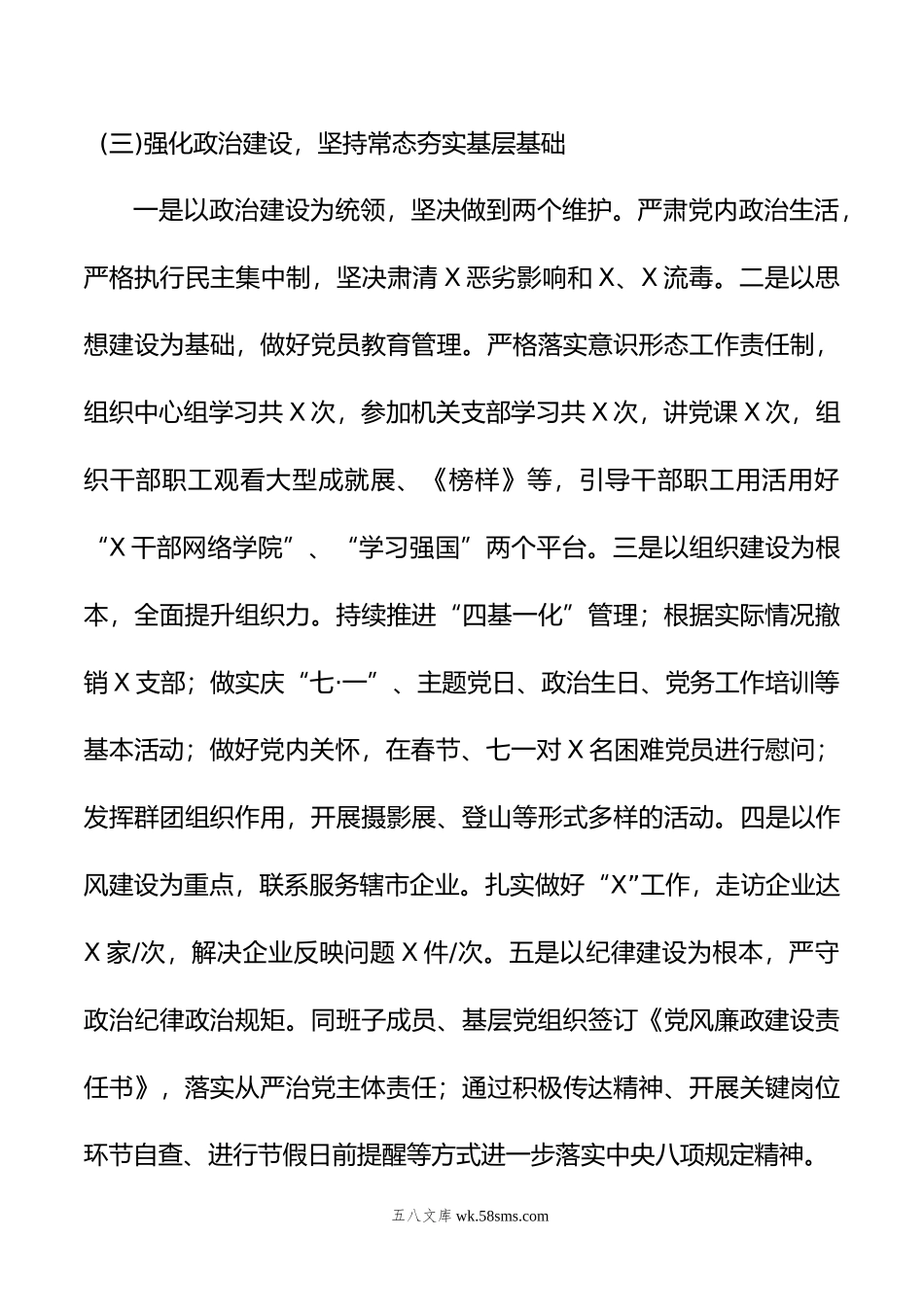 某部门党委书记年度抓基层党建工作述职报告.doc_第3页