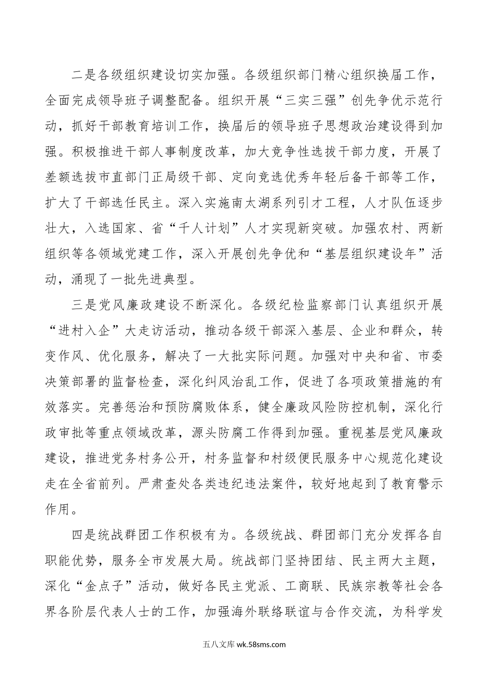 全市党建工作会议讲话范文.docx_第2页