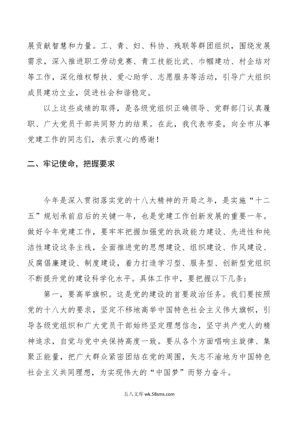 全市党建工作会议讲话范文.docx_第3页