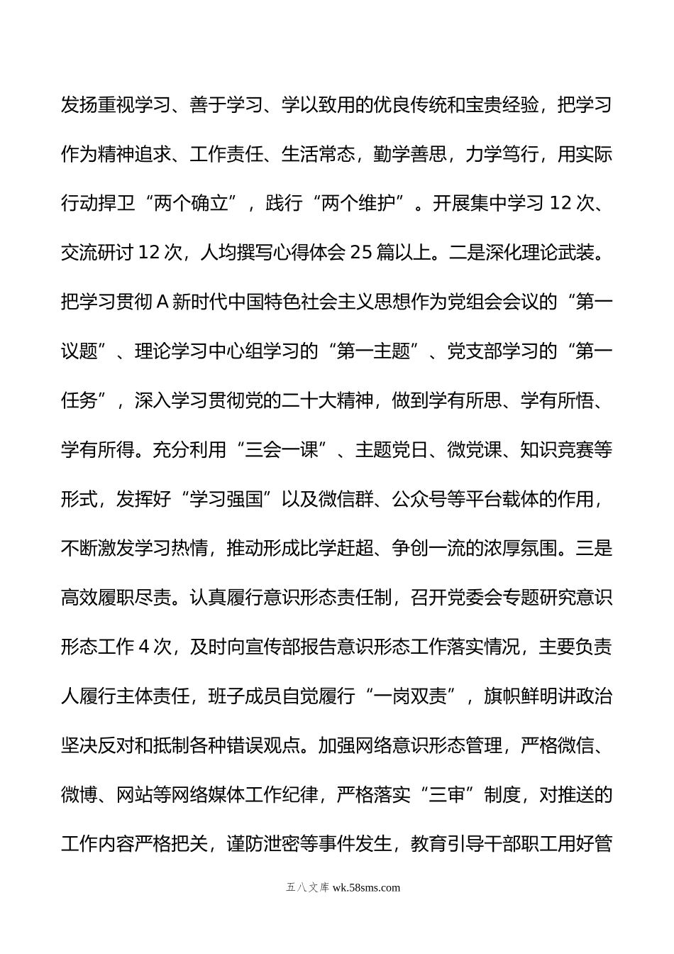 年党建工作总结及年工作计划.docx_第2页