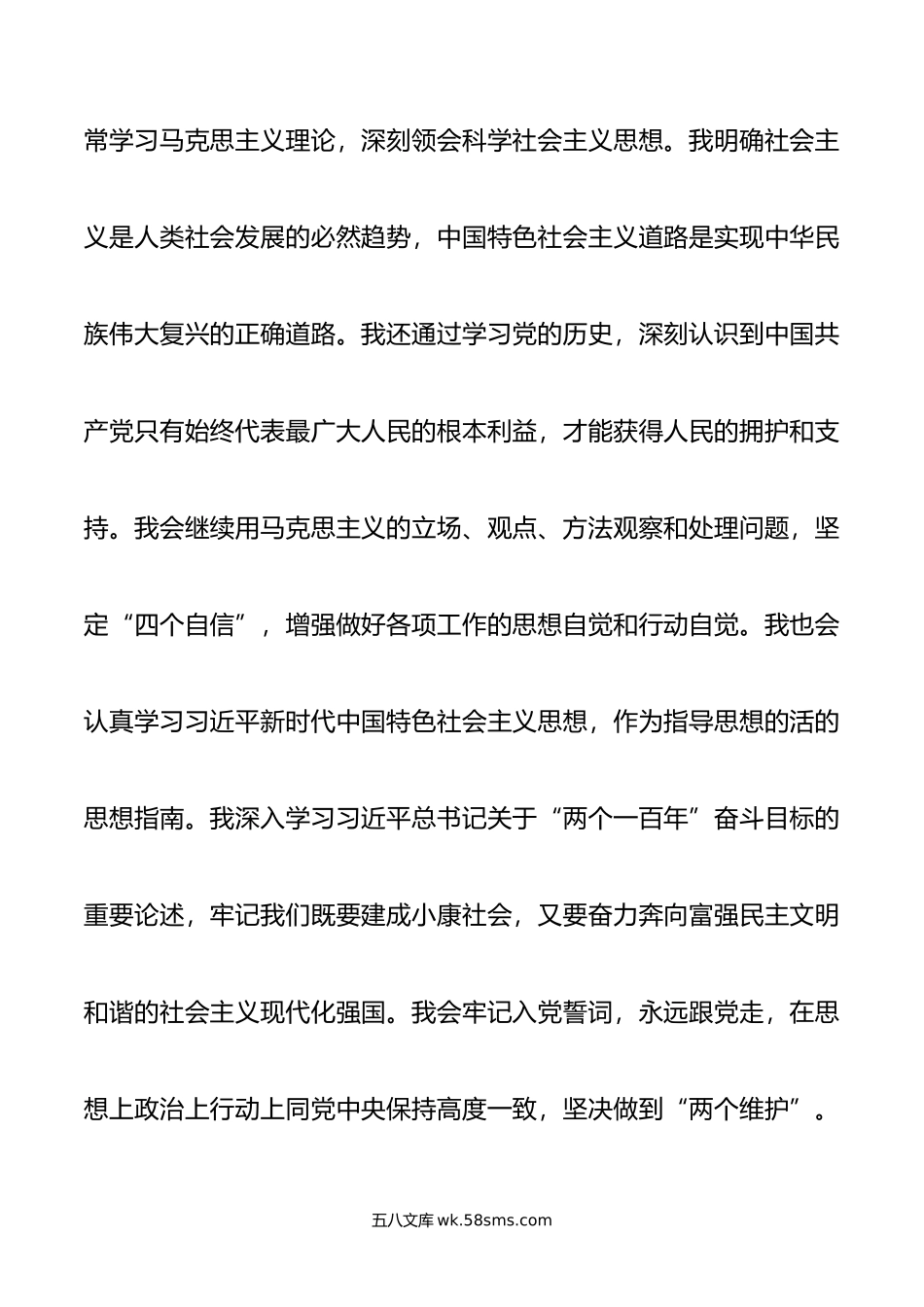 年第三季度的入党积极分子（预备党员）思想汇报.docx_第2页