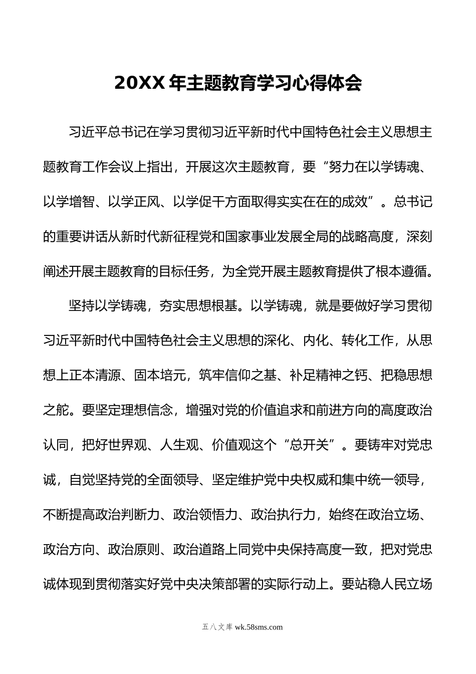 年主题教育学习心得体会.doc_第1页