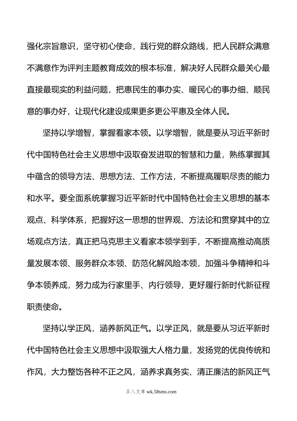 年主题教育学习心得体会.doc_第2页