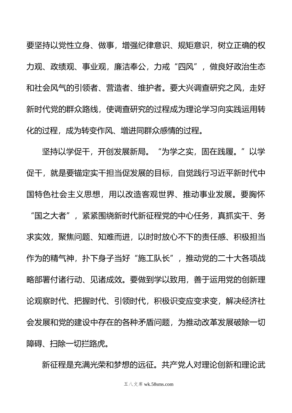 年主题教育学习心得体会.doc_第3页