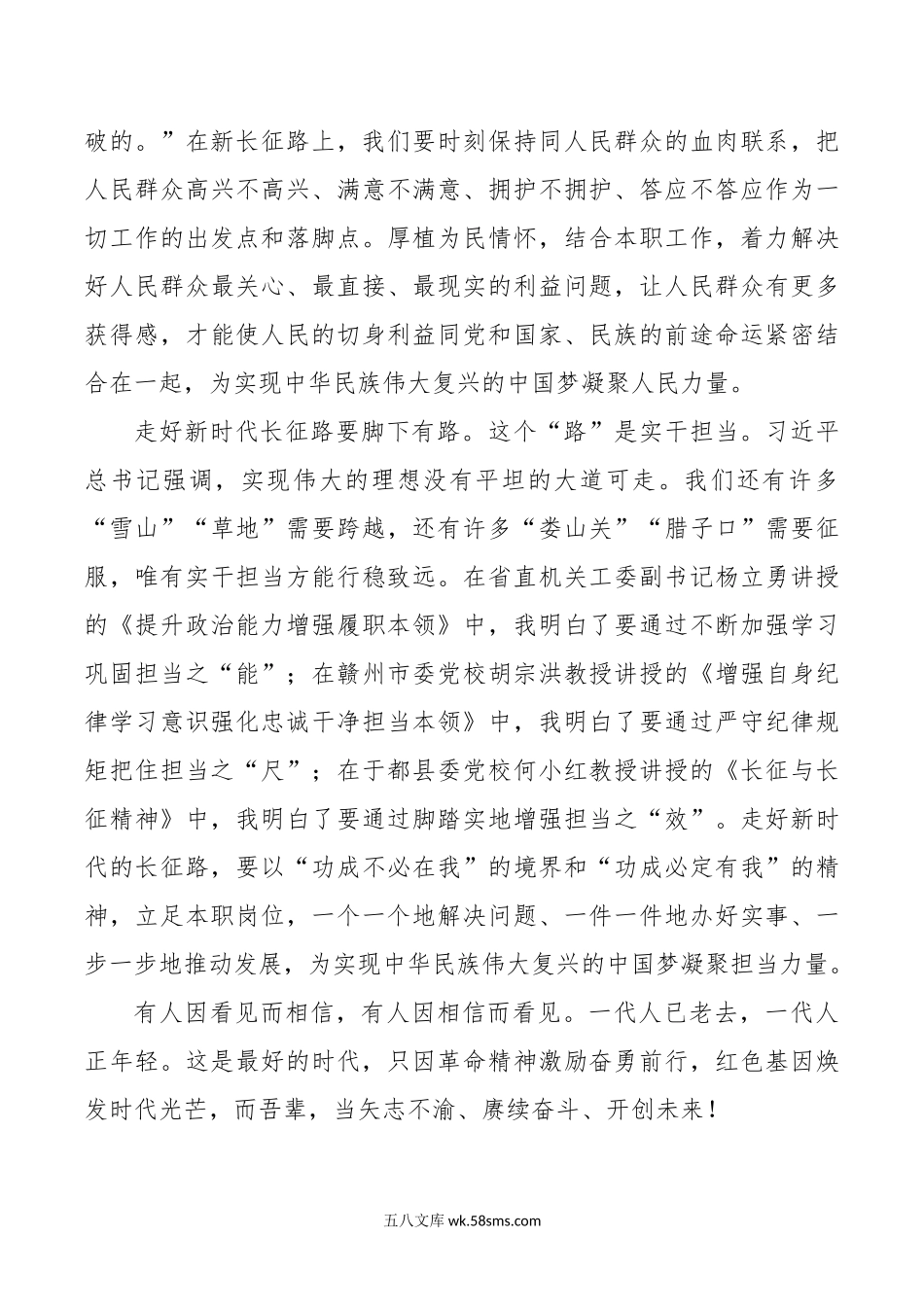 党性教育培训心得体会范文.doc_第2页