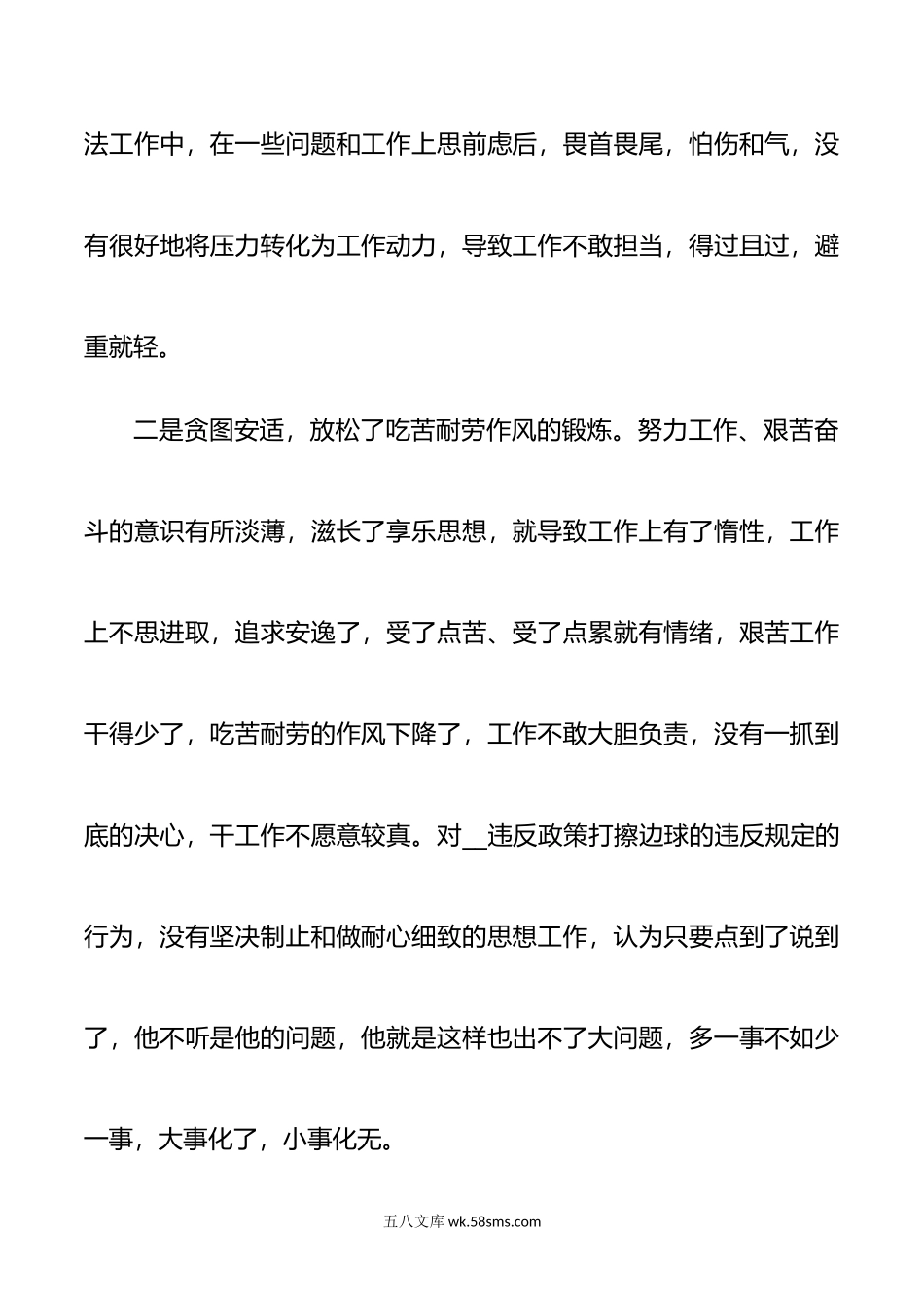 年不担当不作为组织生活会个人对照检查自查报告范文.doc_第2页