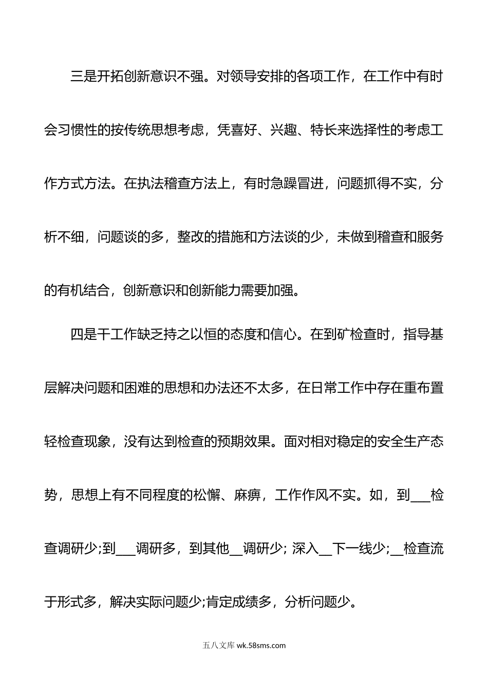 年不担当不作为组织生活会个人对照检查自查报告范文.doc_第3页