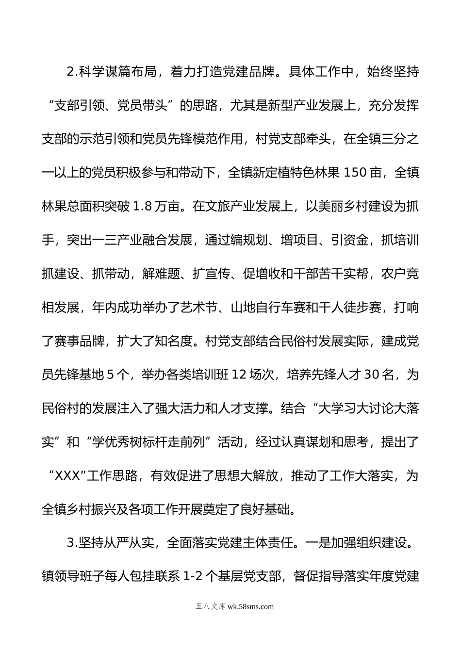 乡镇书记抓党建述职报告.docx_第2页