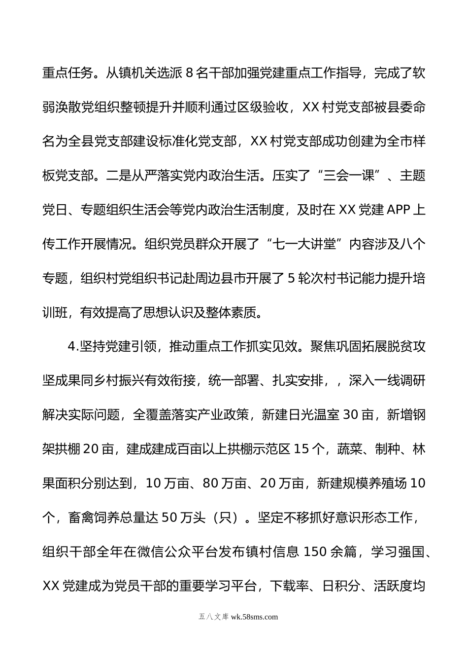 乡镇书记抓党建述职报告.docx_第3页