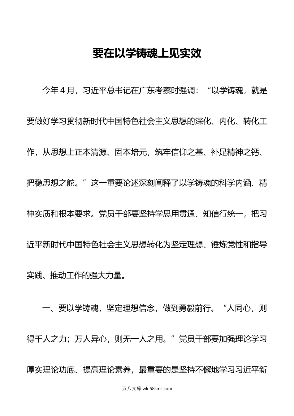 要在以学铸魂上见实效.doc_第1页