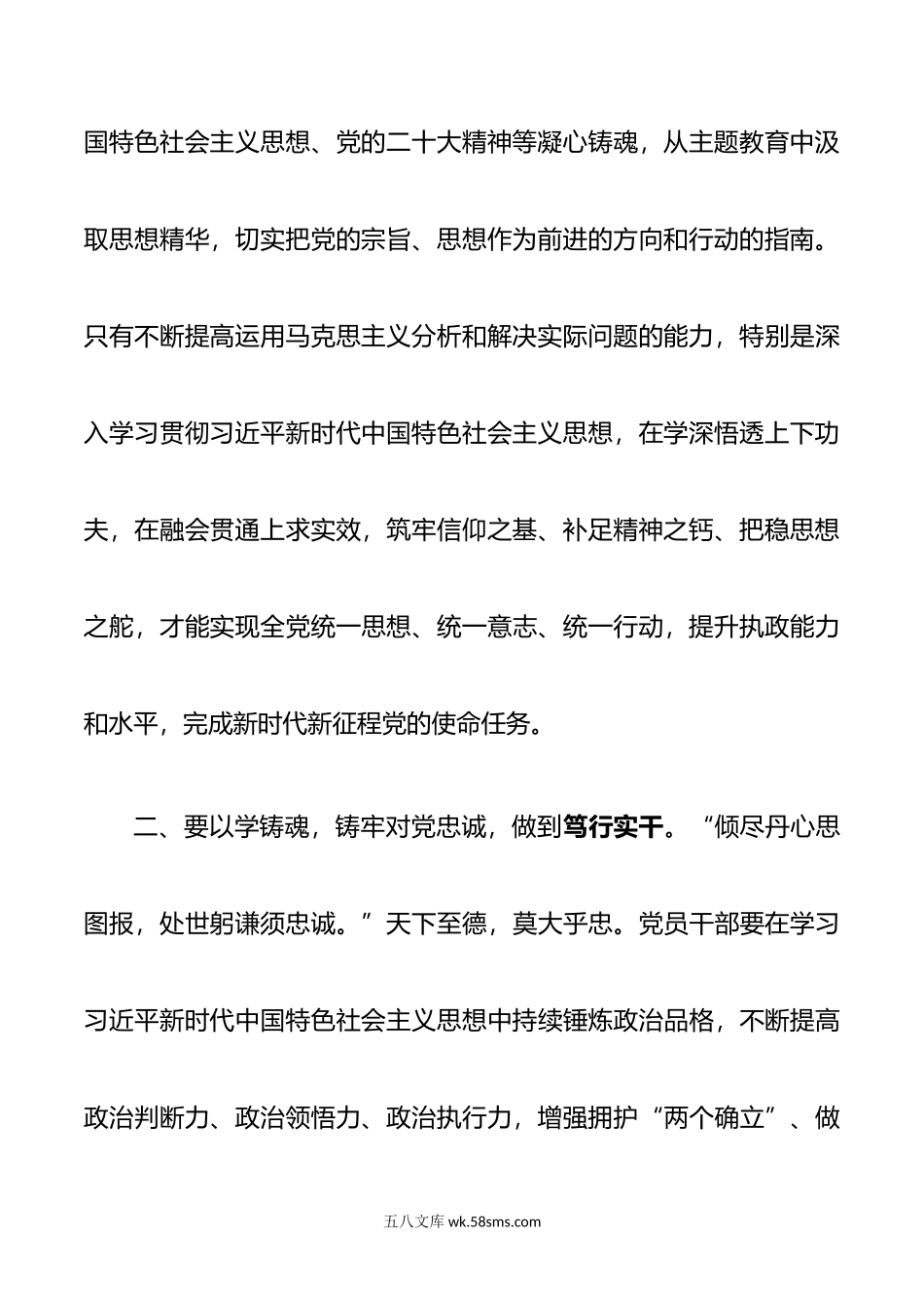 要在以学铸魂上见实效.doc_第3页