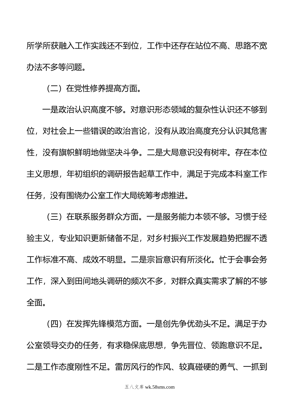 办公室一般干部年度主题教育组织生活会个人发言提纲.doc_第2页