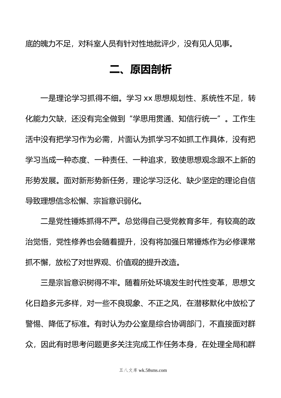 办公室一般干部年度主题教育组织生活会个人发言提纲.doc_第3页