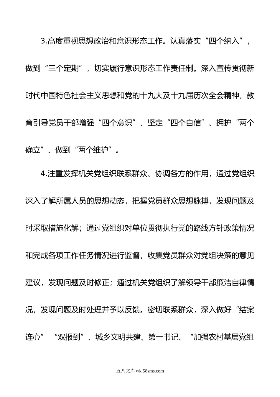 市XX局年党建责任清单.docx_第2页