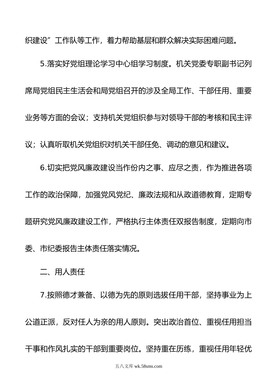 市XX局年党建责任清单.docx_第3页