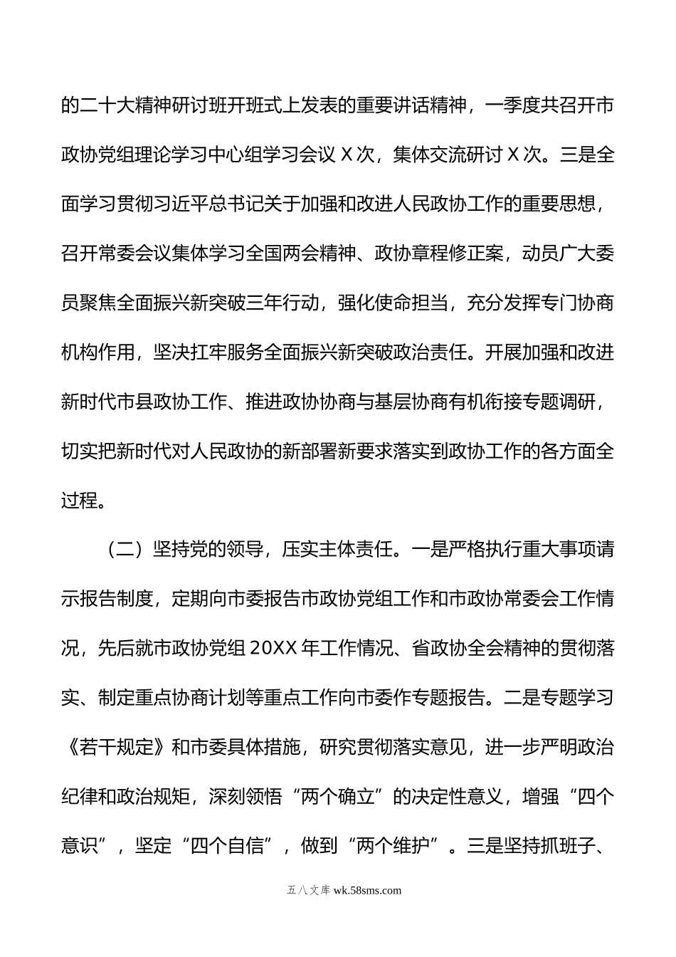 政协机关年第一季度履行全面从严治党主体责任情况报告.doc_第2页