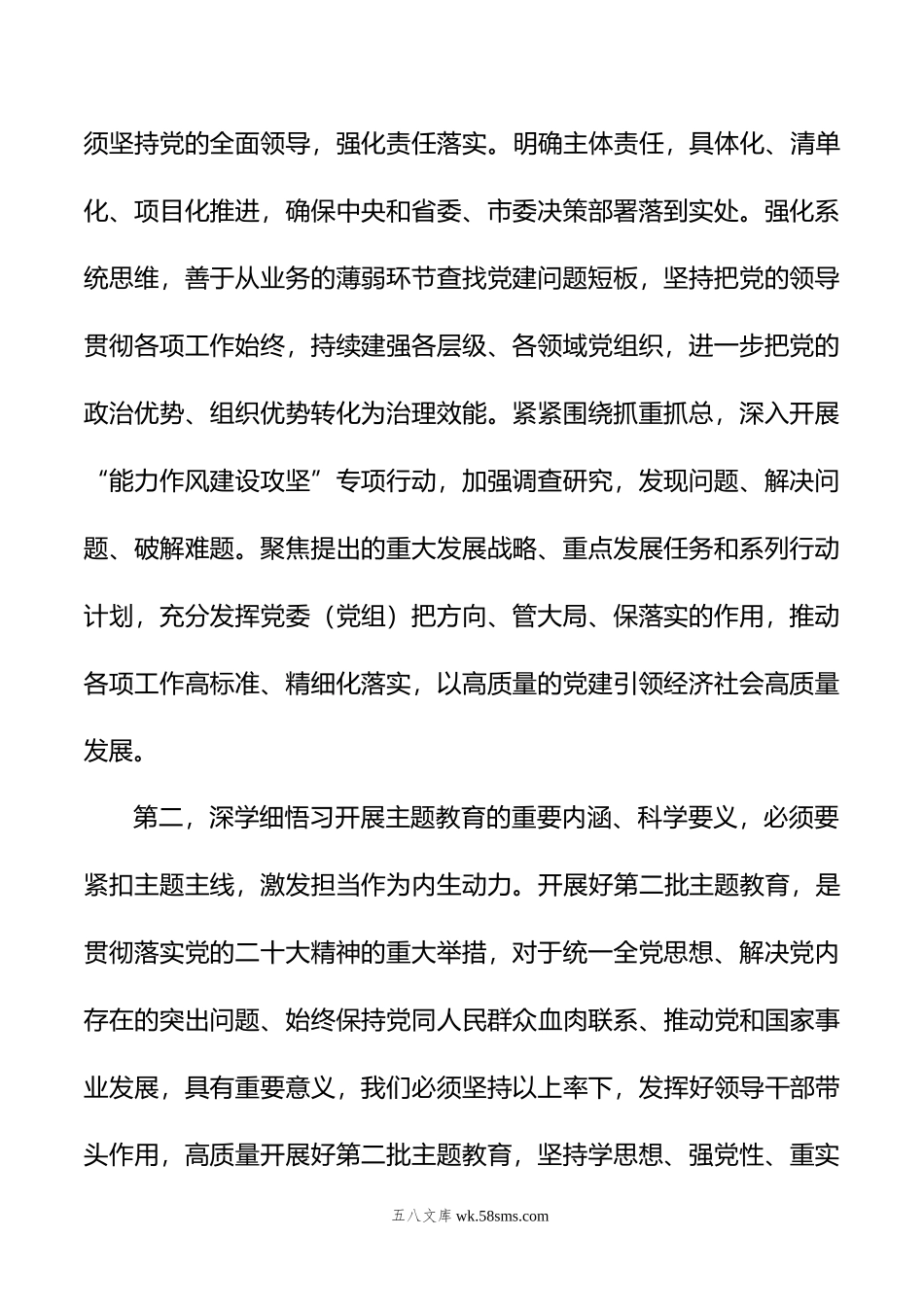 县委书记在主题教育10月份集中学习研讨会暨县委中心组学习会议上的发言.doc_第2页