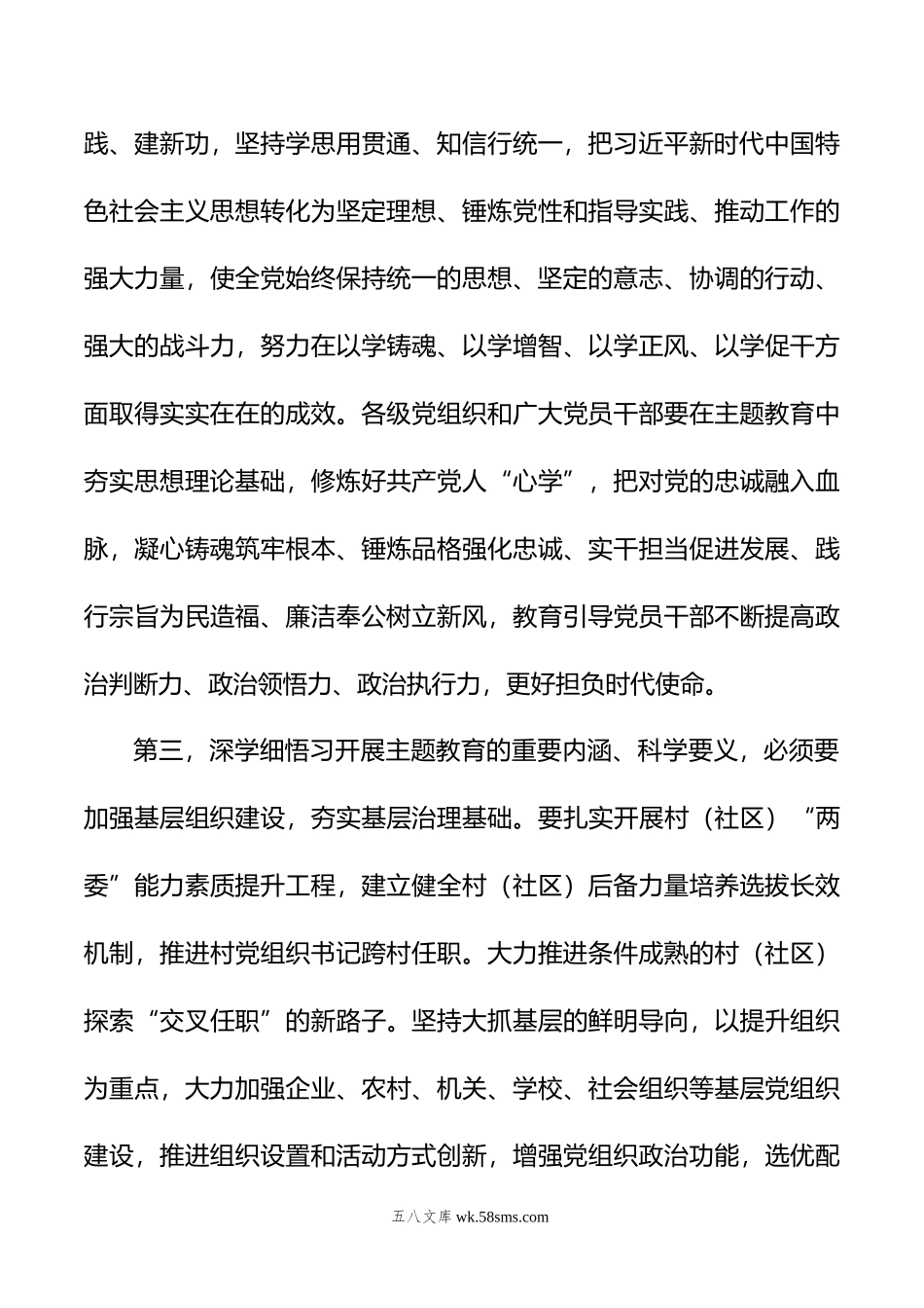 县委书记在主题教育10月份集中学习研讨会暨县委中心组学习会议上的发言.doc_第3页