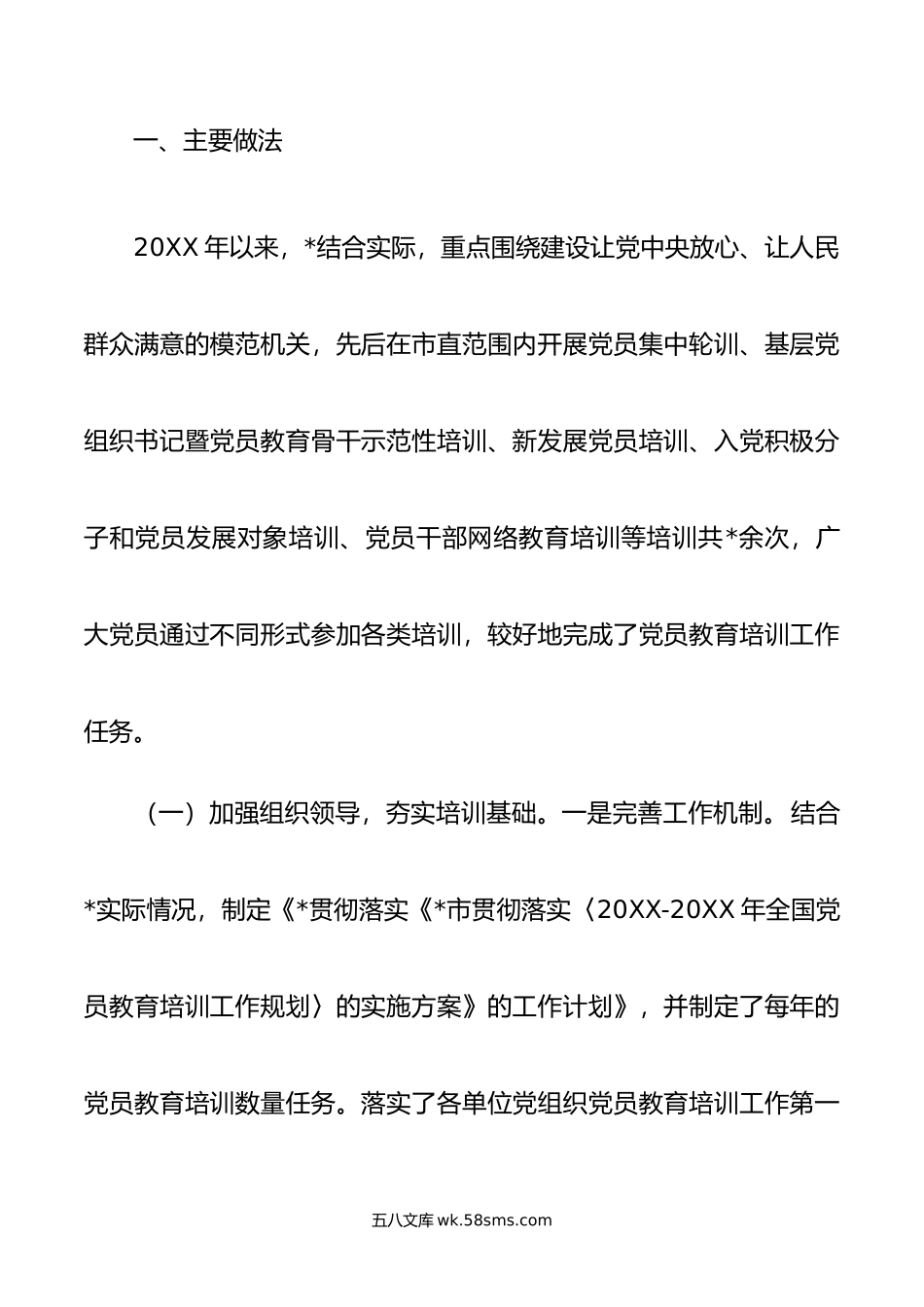 《—年全国党员教育培训工作规划》实施情况自评报告.doc_第2页