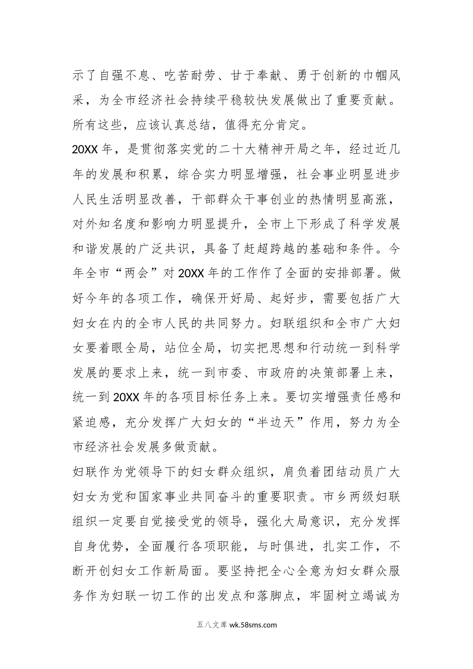 领导在20XX年纪念“三八”国际劳动妇女节暨表彰大会上的讲话.docx_第2页