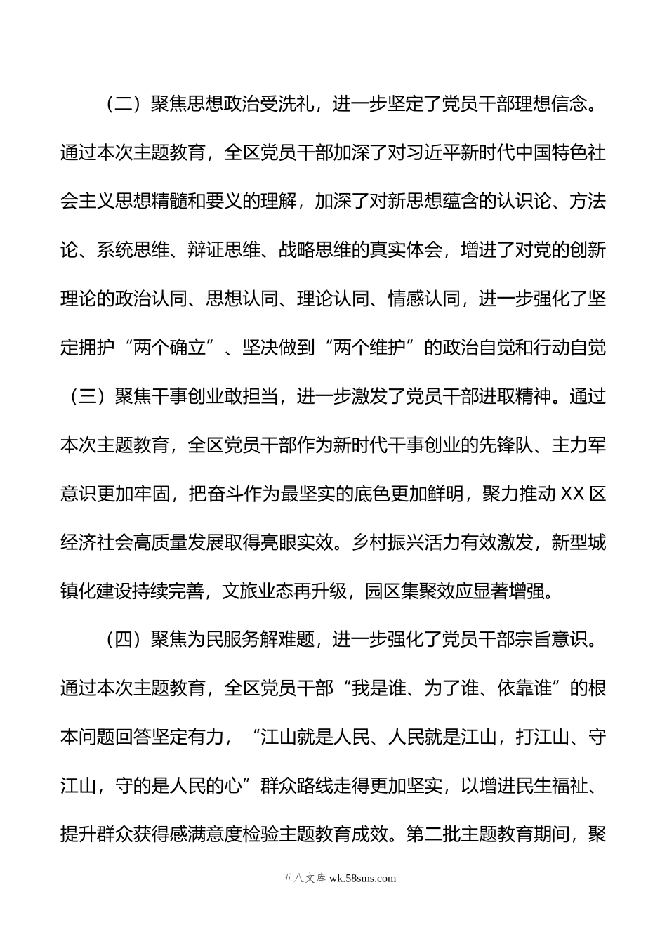 区委第二批主题教育工作总结报告.doc_第2页