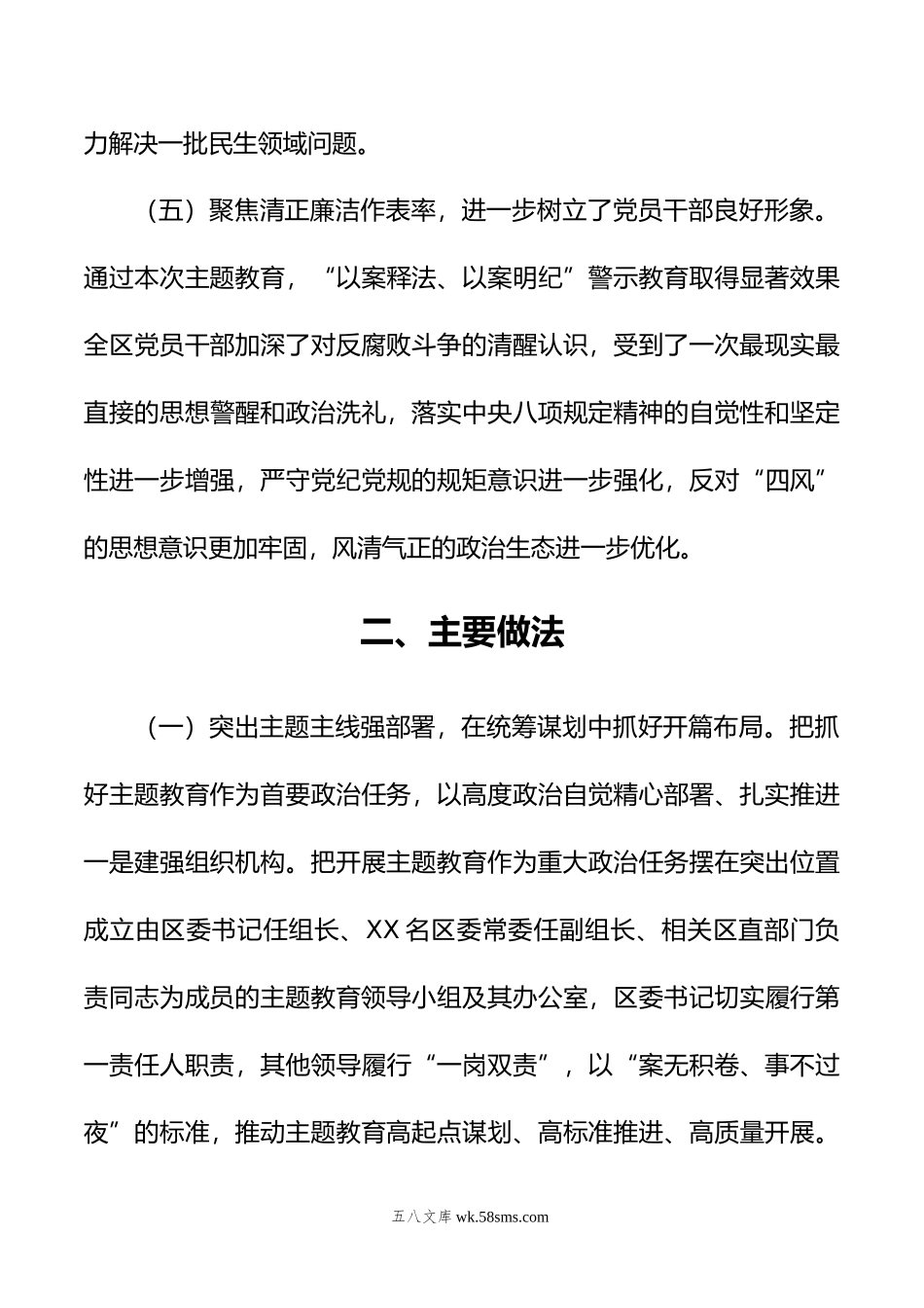 区委第二批主题教育工作总结报告.doc_第3页