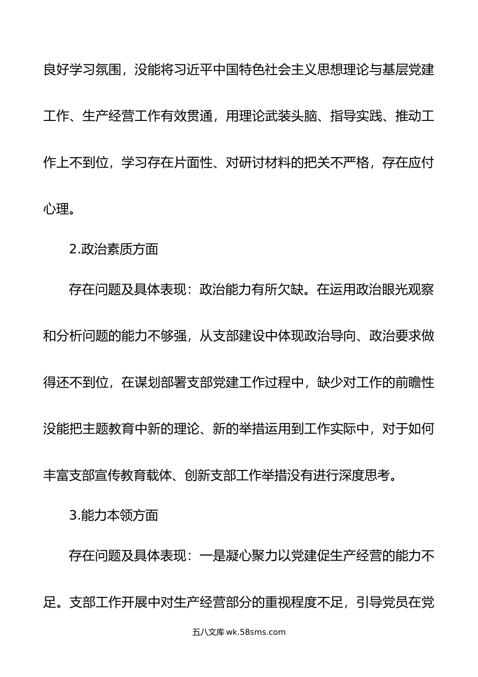 年主题教育专题组织生活会班子对照检查材料.doc_第2页