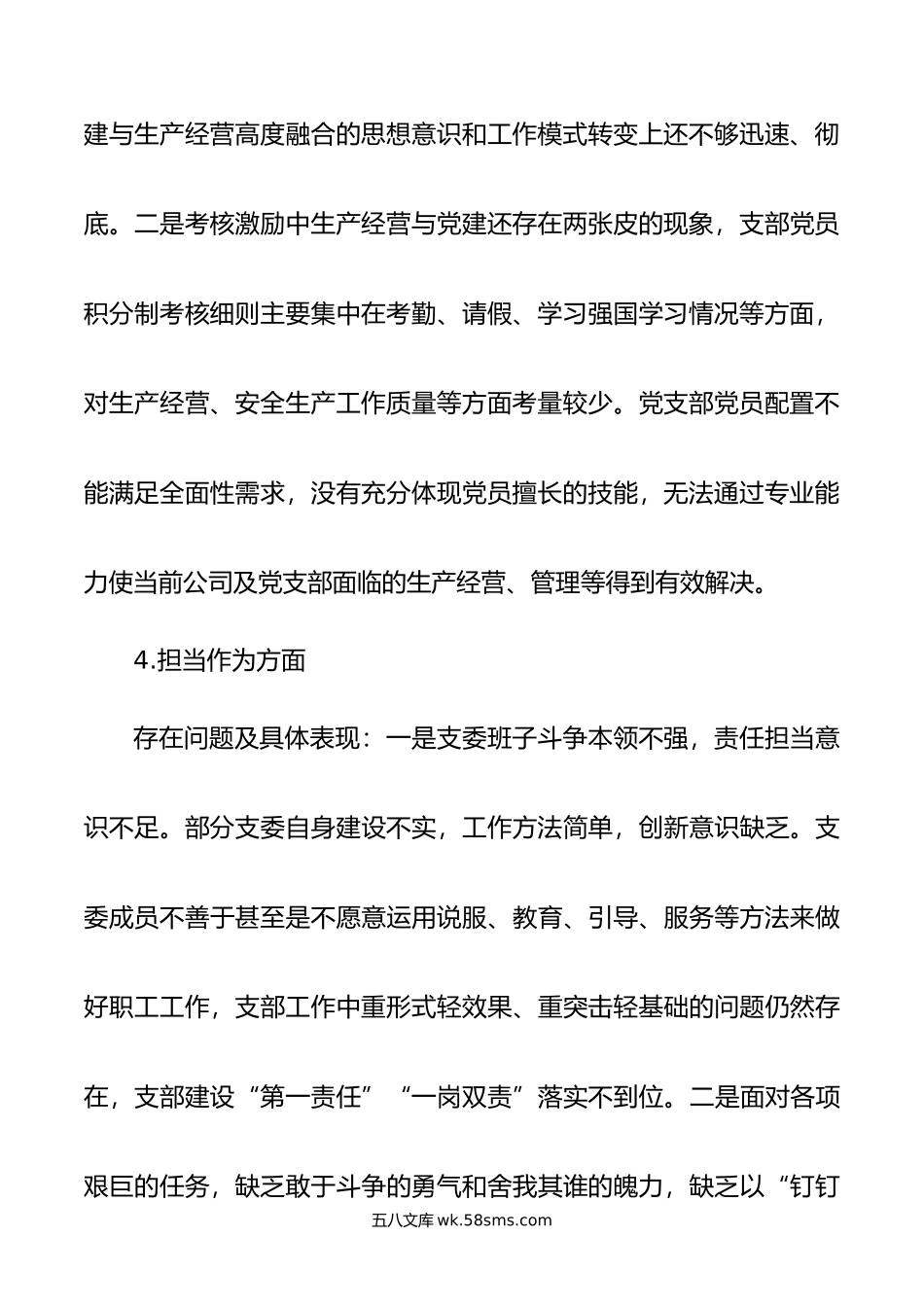 年主题教育专题组织生活会班子对照检查材料.doc_第3页