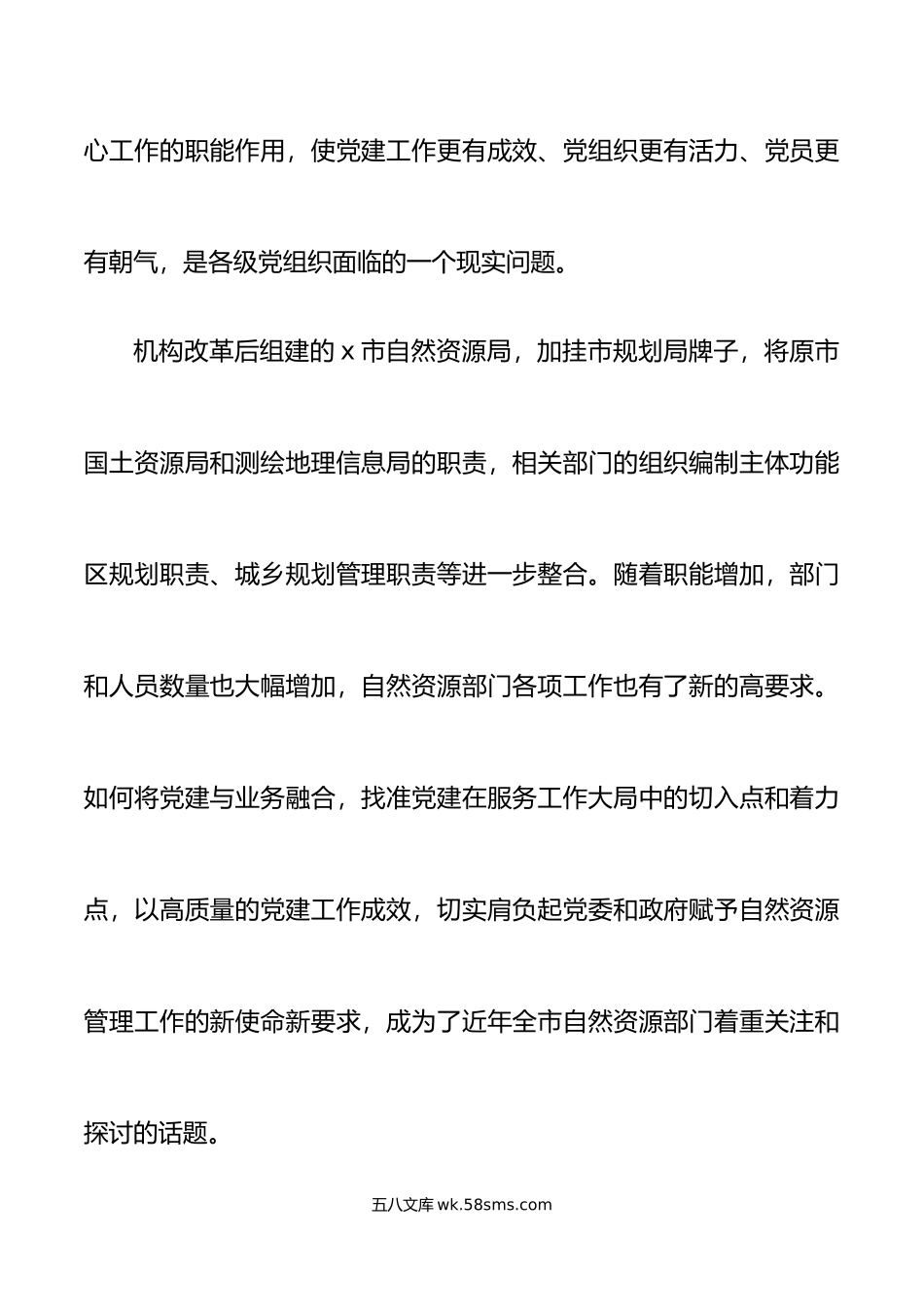 自然资源局机关党建与业务融合调研报告.docx_第2页