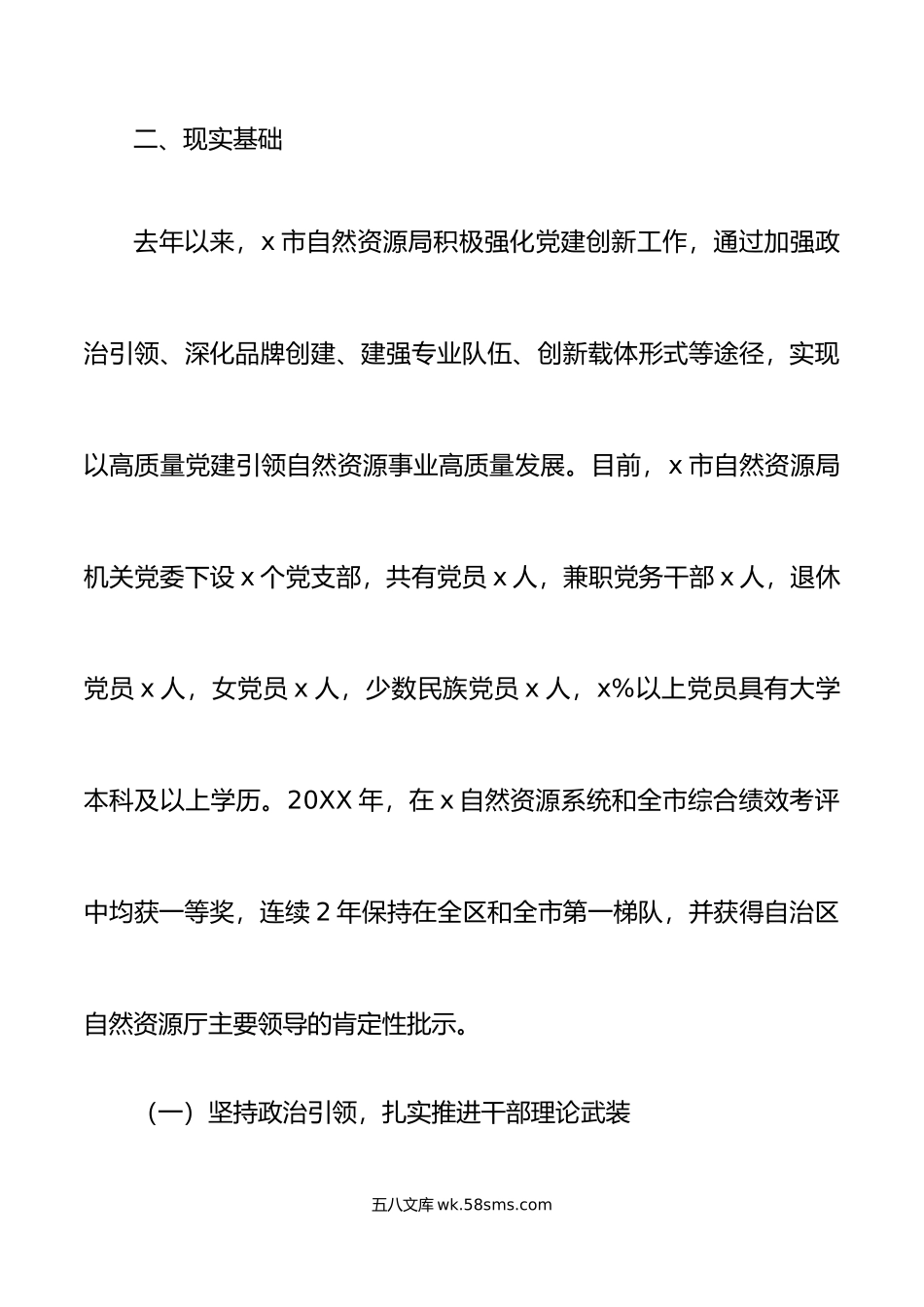 自然资源局机关党建与业务融合调研报告.docx_第3页