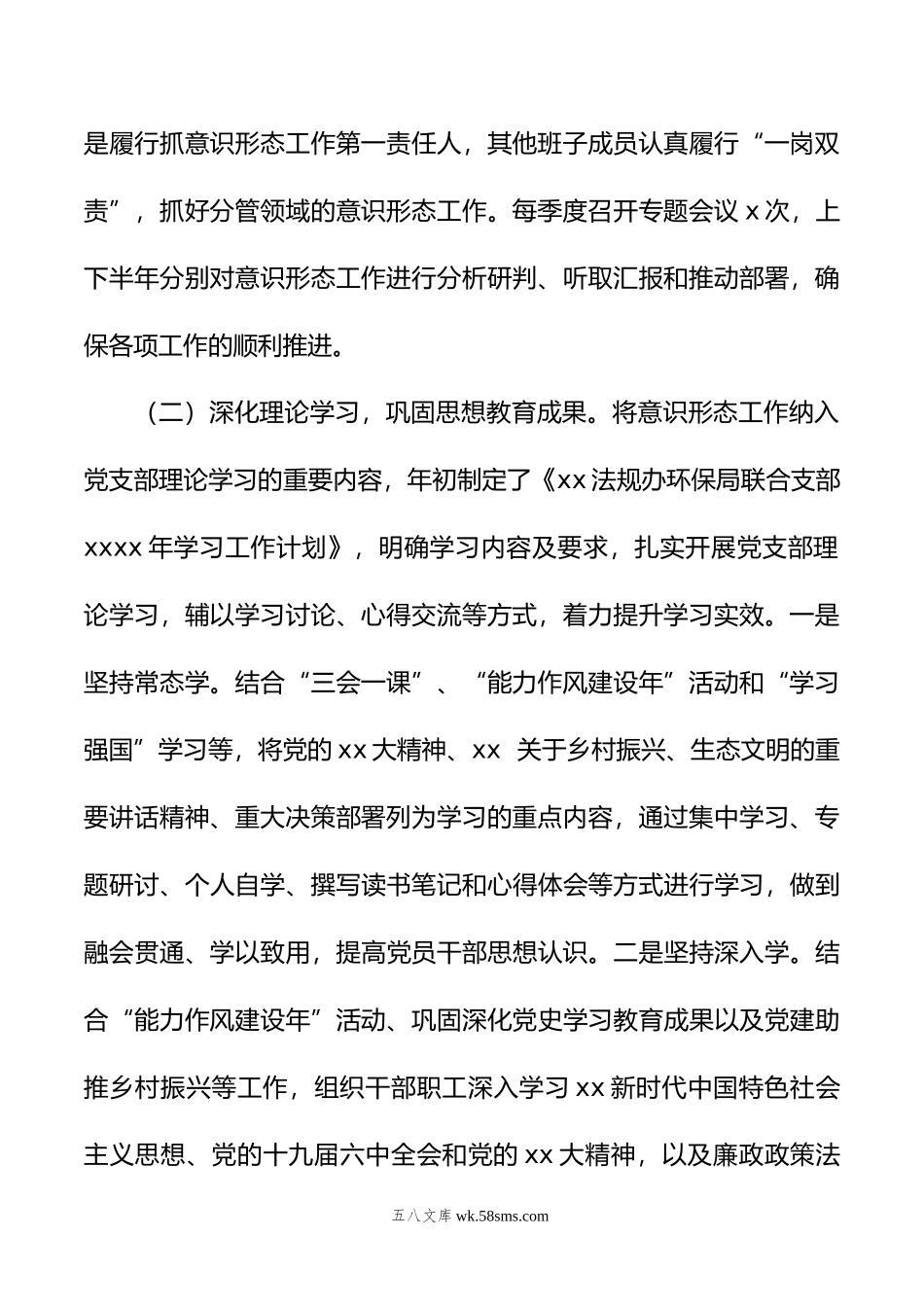 落实意识形态工作责任制述职报告汇编（3篇）.doc_第3页