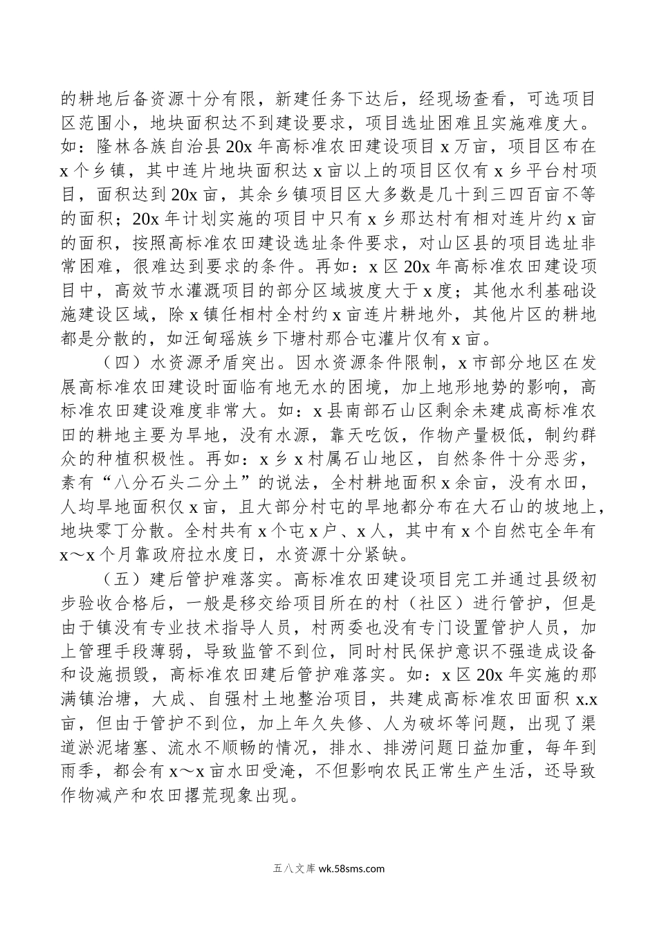 关于高标准农田建设存在的问题及对策分析调研报告.docx_第3页